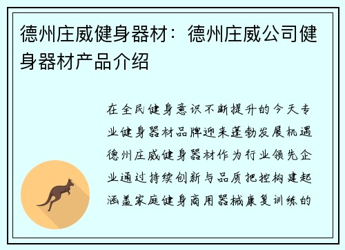 德州庄威健身器材：德州庄威公司健身器材产品介绍